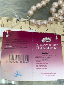 *Ожерелье р.55 д.7*8 Розовый Жемчуг арт. 8А1.8.310ДД.0.55-742 - фото 250862 *Ожерелье р.55 д.7*8 Розовый Жемчуг арт. 8А1.8.310ДД.0.55-742 - фото 250862