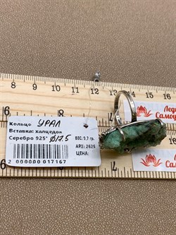 *Кольцо р.17,5 Халцедон Урал АРТ 2625 Вес 9,7 г - фото 250897