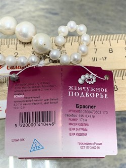 *Браслет р.17 д.6*7 д.10*12 Белый Жемчуг Барокко арт. 510700470503.170-448 - фото 250971 *Браслет р.17 д.6*7 д.10*12 Белый Жемчуг Барокко арт. 510700470503.170-448 - фото 250971