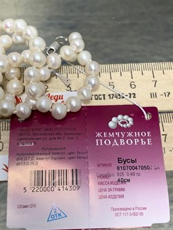 *Ожерелье р.40 д.6*7д.13*15 Белый Жемчуг Барокко арт. 810700470507.040-309 - фото 250978 *Ожерелье р.40 д.6*7д.13*15 Белый Жемчуг Барокко арт. 810700470507.040-309 - фото 250978