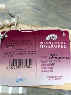 *Ожерелье р.40 д.6*7 д.13*15 Белый Жемчуг Барокко арт. 810700470507.040-849 - фото 250984 *Ожерелье р.40 д.6*7 д.13*15 Белый Жемчуг Барокко арт. 810700470507.040-849 - фото 250984