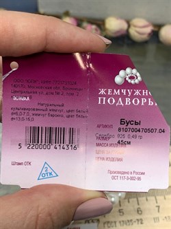*Ожерелье р.45 д.6*7 д.13*15 Белый Жемчуг Барокко арт. 810700470507.045-316 - фото 250990 *Ожерелье р.45 д.6*7 д.13*15 Белый Жемчуг Барокко арт. 810700470507.045-316 - фото 250990