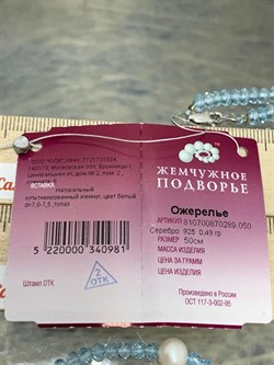 *Ожерелье р.50 д.7*7,5 д.3*4 Белый Жемчуг Голубой Топаз арт. 810700870289.050-981 - фото 251022 *Ожерелье р.50 д.7*7,5 д.3*4 Белый Жемчуг Голубой Топаз арт. 810700870289.050-981 - фото 251022