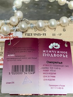 *Ожерелье р.45 д.10*10,5 Белый Жемчуг Голубой Топаз арт. 811000480291.045-049 - фото 251043 *Ожерелье р.45 д.10*10,5 Белый Жемчуг Голубой Топаз арт. 811000480291.045-049 - фото 251043