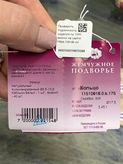 *Кольцо р.17,5 Белый Жемчуг д.9,5*10мм арт. 1.0818.0.b-268 Вес 3,45 г - фото 251107