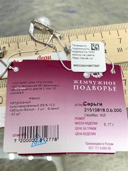 *Серьги Белый Жемчуг д.9,5*10 арт. 2.0818.0.b-097 Вес 6,17 г - фото 251114