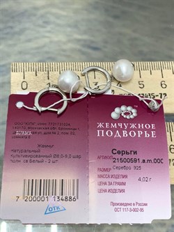 *Серьги Конго Белый Жемчуг д.8*9мм арт. 2.0591.a.m-886 Вес 4,02 г - фото 251129