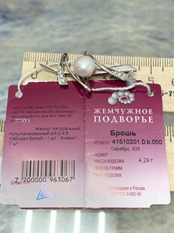 *Брошь Белый Жемчуг д.9*9,5мм арт. 41510201.0.b.000-067 Вес 4,29 г - фото 251286 *Брошь Белый Жемчуг д.9*9,5мм арт. 41510201.0.b.000-067 Вес 4,29 г - фото 251286