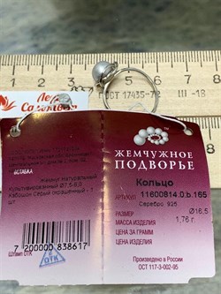 *Кольцо р.16,5 Серебристый Жемчуг д.7,5*8мм арт. 1.0814.0.b-617 Вес 1,76 г - фото 251299 *Кольцо р.16,5 Серебристый Жемчуг д.7,5*8мм арт. 1.0814.0.b-617 Вес 1,76 г - фото 251299