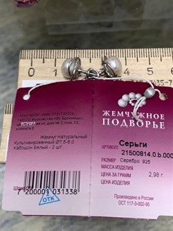 *Серьги Пусеты Белый Жемчуг д.7,5*8мм арт. 2.0814.0.b-338 Вес 2,98 г - фото 251309 *Серьги Пусеты Белый Жемчуг д.7,5*8мм арт. 2.0814.0.b-338 Вес 2,98 г - фото 251309