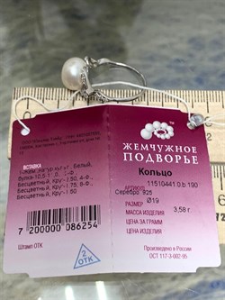 *Кольцо р.19 Белый Жемчуг д.10,5*11мм арт. 1.0441.0.b-254 Вес 3,58 г - фото 251317 *Кольцо р.19 Белый Жемчуг д.10,5*11мм арт. 1.0441.0.b-254 Вес 3,58 г - фото 251317