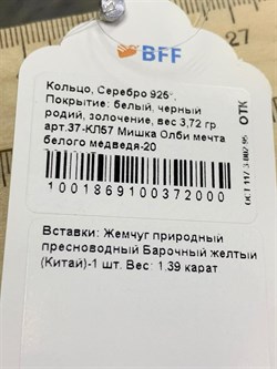 *Кольцо р.17,25 Золотистый Жемчуг Барокко Мечта Медведя арт. 37-КЛ57-000 вес 3,72 г - фото 251352 *Кольцо р.17,25 Золотистый Жемчуг Барокко Мечта Медведя арт. 37-КЛ57-000 вес 3,72 г - фото 251352
