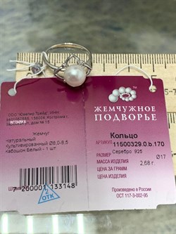 *Кольцо р.17 Белый Жемчуг д.8*8,5мм арт. 1.0329.0.b-148 Вес 2,68 г - фото 251369 *Кольцо р.17 Белый Жемчуг д.8*8,5мм арт. 1.0329.0.b-148 Вес 2,68 г - фото 251369