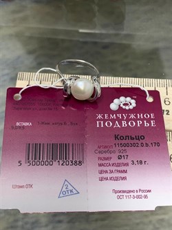 *Кольцо р.17 Белый Жемчуг д.9*9,5мм арт. 1.0302.0.b-388 Вес 3,18 г - фото 251372