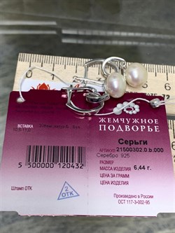 *Серьги Белый Жемчуг д.10,5*11мм арт. 2.0302.0.b-432 Вес 6,44 г - фото 251380