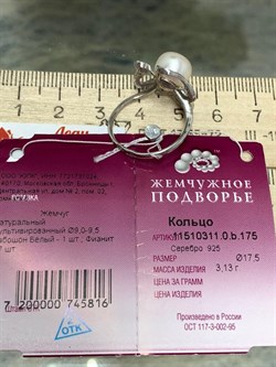 *Кольцо р.17,5 Белый Жемчуг д.9*9,5мм арт. 1.0311.0.b-816 Вес 3,13 г - фото 251401 *Кольцо р.17,5 Белый Жемчуг д.9*9,5мм арт. 1.0311.0.b-816 Вес 3,13 г - фото 251401
