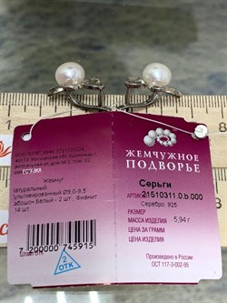 *Серьги Белый Жемчуг д.9*9,5мм арт. 2.0311.0.b-915 Вес 5,94 г - фото 251411