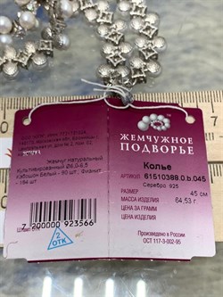 *Колье р.45 Белый Жемчуг д.6*6,5мм арт. 6.0388.0.b-566 Вес 64,53 г - фото 251426 *Колье р.45 Белый Жемчуг д.6*6,5мм арт. 6.0388.0.b-566 Вес 64,53 г - фото 251426