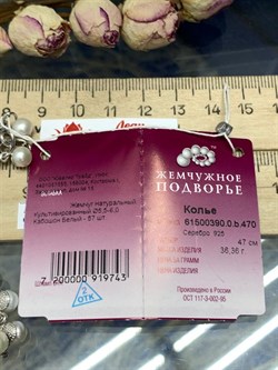 *Колье р.47 Белый Жемчуг д.5,5*6мм арт. 6.0390.0.b-743 Вес 36,36 г - фото 251436