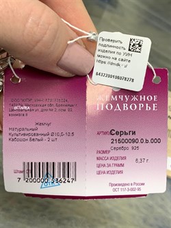 *Серьги Белый Жемчуг д.10*10,5мм арт. 2.0090.0.b-278 Вес 6,37 г - фото 251464