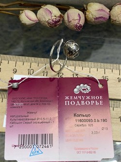 *Кольцо р.19 Серебристый Жемчуг д.10,5*11мм арт. 1.0093.0.b-461 Вес 3,03 г - фото 251493 *Кольцо р.19 Серебристый Жемчуг д.10,5*11мм арт. 1.0093.0.b-461 Вес 3,03 г - фото 251493