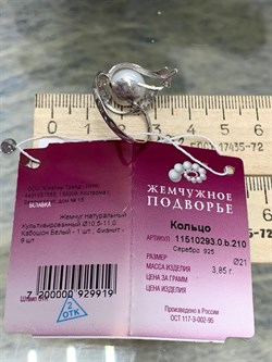 *Кольцо р.21 Белый Жемчуг д.10,5*11мм арт. 1.0293.0.b-919 Вес 3,85 г - фото 251496