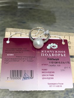 *Кольцо р.17,5 Белый Жемчуг д.10*10,5мм арт. 1.0815.0.b-779 Вес 2,8 г - фото 251535
