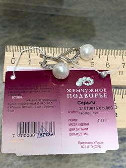 *Серьги Белый Жемчуг д.10*10,5мм арт. 2.0815.0.b-786 Вес 4,88 г - фото 251543