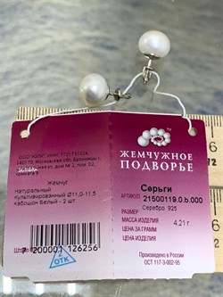 *Пусеты Белый Жемчуг д.11*11,5мм арт. 2.0119.0.b-256 Вес 4,21 г - фото 251551 *Пусеты Белый Жемчуг д.11*11,5мм арт. 2.0119.0.b-256 Вес 4,21 г - фото 251551