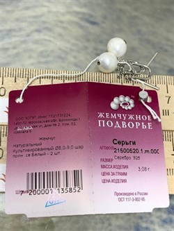 *Серьги Продевки Белый Жемчуг д.8*9мм арт. 2.0520.1.m-852 Вес 3,08 г - фото 251689