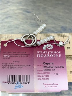 *Серьги Конго Белый Жемчуг д.4*5мм арт. 2.0591.5.m-603 Вес 3,29 г - фото 251698