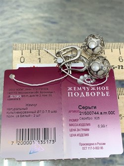 *Серьги Лунария Белый Жемчуг д.7*7,5мм арт. 2.0744.a.m-173 Вес 6,99 г - фото 251833 *Серьги Лунария Белый Жемчуг д.7*7,5мм арт. 2.0744.a.m-173 Вес 6,99 г - фото 251833