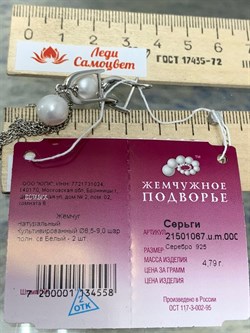 *Серьги Белый Жемчуг д.8,5*9мм арт. 2.1067.u.m-558 Вес 4,79 г - фото 251968