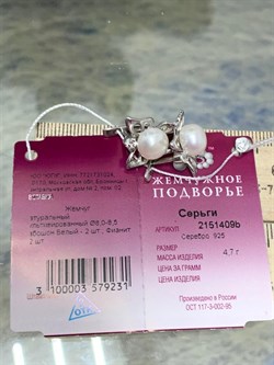 *Серьги Белый Жемчуг д.8*8,5мм арт. 2151409b-231 Вес 4,7 г - фото 252104 *Серьги Белый Жемчуг д.8*8,5мм арт. 2151409b-231 Вес 4,7 г - фото 252104