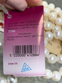 *Ожерелье р.90 д.8*9 Белый Жемчуг арт. 800900940000.090-886 - фото 252122 *Ожерелье р.90 д.8*9 Белый Жемчуг арт. 800900940000.090-886 - фото 252122