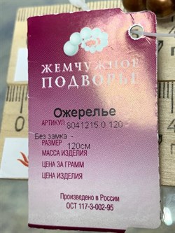 *Ожерелье р.120 д.9*10мм Шоколадный Жемчуг арт. 8041215.0.120-647 - фото 252137 *Ожерелье р.120 д.9*10мм Шоколадный Жемчуг арт. 8041215.0.120-647 - фото 252137