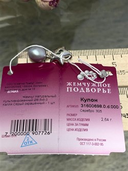 *Кулон Серебристый Жемчуг д.8,5*9мм арт. 3.0698.0.d-726 Вес 2,64 г - фото 252175 *Кулон Серебристый Жемчуг д.8,5*9мм арт. 3.0698.0.d-726 Вес 2,64 г - фото 252175