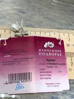 *Кулон Белый Жемчуг д.7*7,5мм арт. 3.0623.0.d-910 Вес 1,67 г - фото 252186 *Кулон Белый Жемчуг д.7*7,5мм арт. 3.0623.0.d-910 Вес 1,67 г - фото 252186