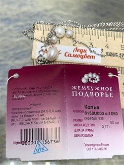 *Ожерелье р.50 Белый Жемчуг д.4*5 д.6*7мм арт. 6.U003.d.f-736 Вес 3,77 г - фото 252727