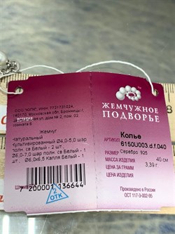 *Ожерелье р.40 Белый Жемчуг д.4*5 д.6*7мм арт. 6.U003.d.f-644 Вес 3,39 г - фото 252764 *Ожерелье р.40 Белый Жемчуг д.4*5 д.6*7мм арт. 6.U003.d.f-644 Вес 3,39 г - фото 252764