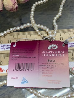 *Ожерелье р.60 д.4*5 Белый Жемчуг арт. 810534680002.060-707 - фото 252889 *Ожерелье р.60 д.4*5 Белый Жемчуг арт. 810534680002.060-707 - фото 252889