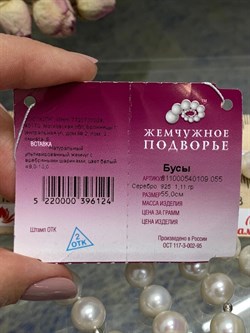 *Ожерелье р.55 д.9*10 Белый Жемчуг арт. 811000540109.055-124 - фото 252912