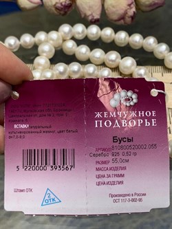 *Ожерелье р.55 д.7*8 Белый Жемчуг арт. 810800520002.055-567 - фото 252932 *Ожерелье р.55 д.7*8 Белый Жемчуг арт. 810800520002.055-567 - фото 252932
