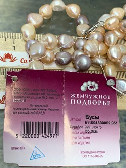 *Ожерелье р.55 д.9*10 Микс Розовый Жемчуг Барокко арт. 811004390002.055-971 - фото 252948 *Ожерелье р.55 д.9*10 Микс Розовый Жемчуг Барокко арт. 811004390002.055-971 - фото 252948