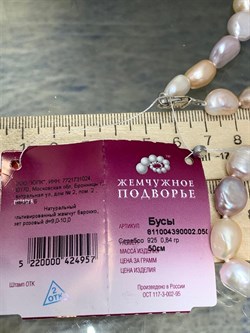 *Ожерелье р.50 д.9*10 Микс Розовый Жемчуг Барокко арт. 811004390002.050-957 - фото 252956 *Ожерелье р.50 д.9*10 Микс Розовый Жемчуг Барокко арт. 811004390002.050-957 - фото 252956