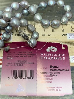 *Ожерелье р.55 д.8*9 Серебристый Жемчуг Барокко арт. 810905580009.055-899 - фото 252963 *Ожерелье р.55 д.8*9 Серебристый Жемчуг Барокко арт. 810905580009.055-899 - фото 252963