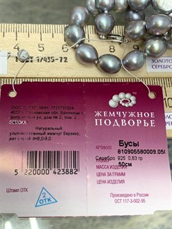 *Ожерелье р.50 д.8*9 Серебристый Жемчуг Барокко арт. 810905580009.050-882 - фото 252970 *Ожерелье р.50 д.8*9 Серебристый Жемчуг Барокко арт. 810905580009.050-882 - фото 252970