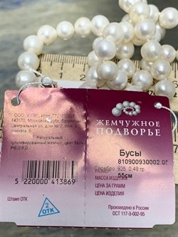 *Ожерелье р.55 д.8*9 Белый Жемчуг арт. 810900930002.055-869 - фото 253004