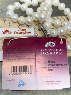 *Ожерелье р.50 д.8*9 Белый Жемчуг арт. 810900930002.050-439 - фото 253010 *Ожерелье р.50 д.8*9 Белый Жемчуг арт. 810900930002.050-439 - фото 253010