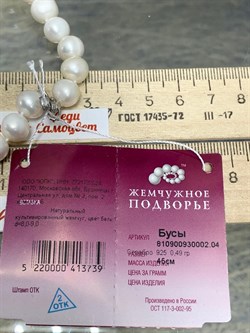 *Ожерелье р.45 д.8*9 Белый Жемчуг арт. 810900930002.045-739 - фото 253018 *Ожерелье р.45 д.8*9 Белый Жемчуг арт. 810900930002.045-739 - фото 253018